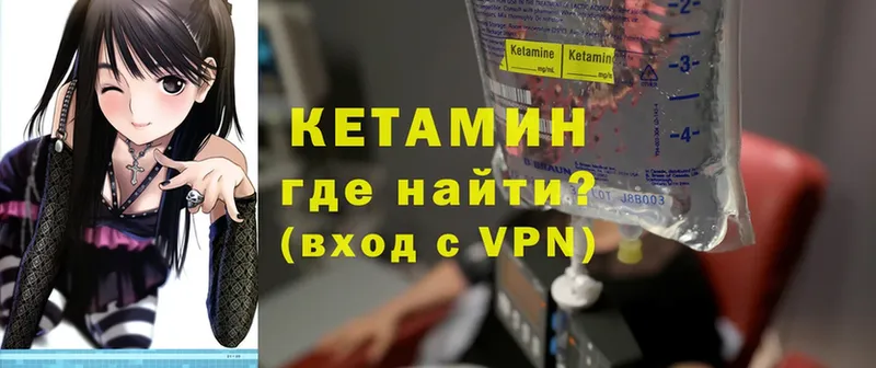 Кетамин VHQ Ивангород